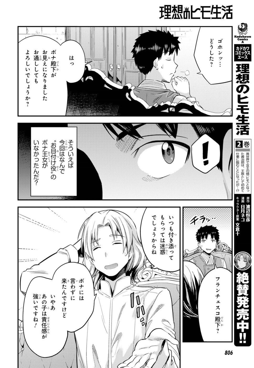 Risou no Himo Seikatsu - Chapter 021 - Page 14