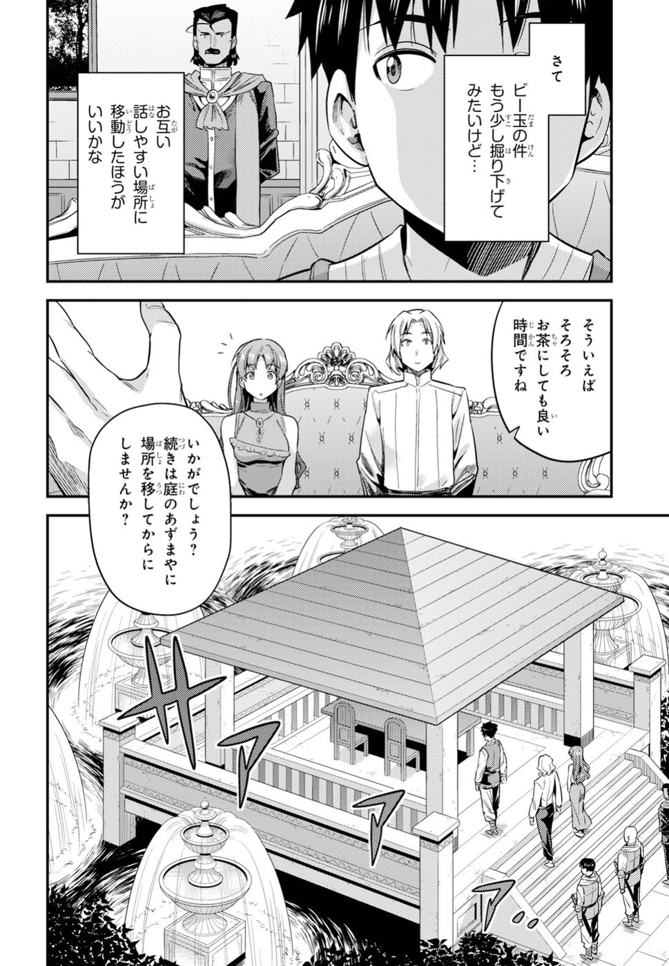 Risou no Himo Seikatsu - Chapter 021 - Page 16