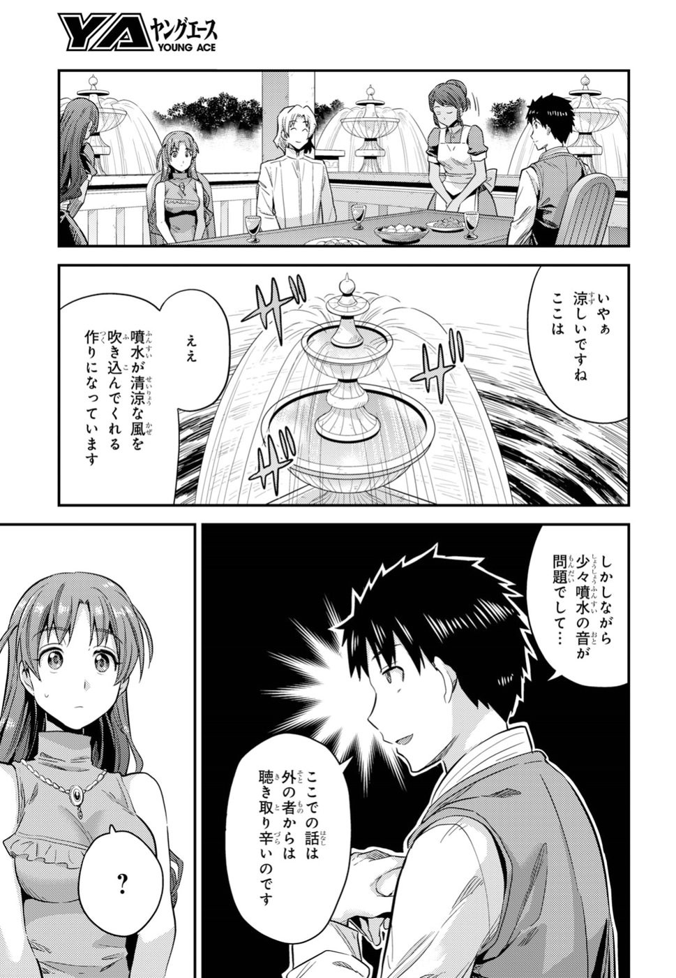 Risou no Himo Seikatsu - Chapter 021 - Page 17
