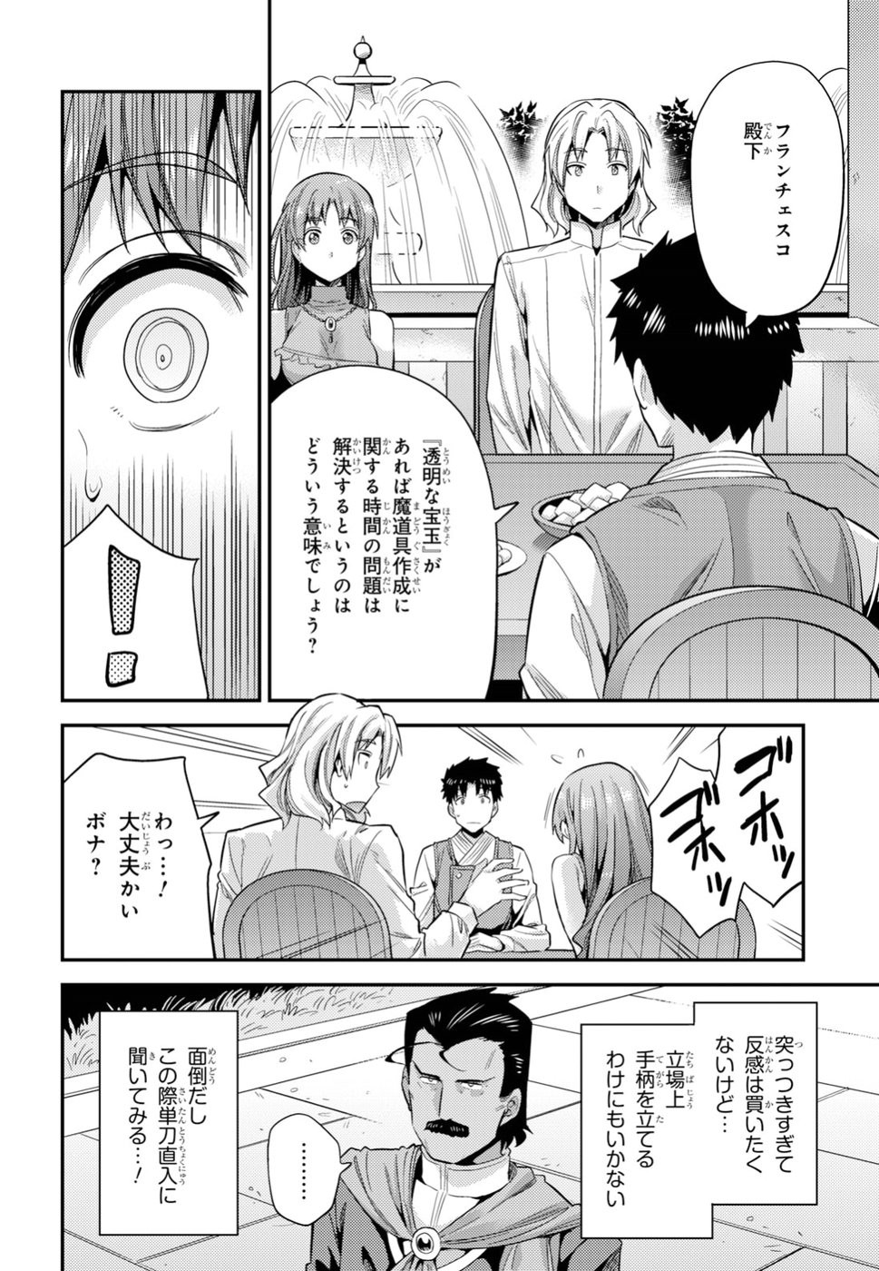 Risou no Himo Seikatsu - Chapter 021 - Page 18