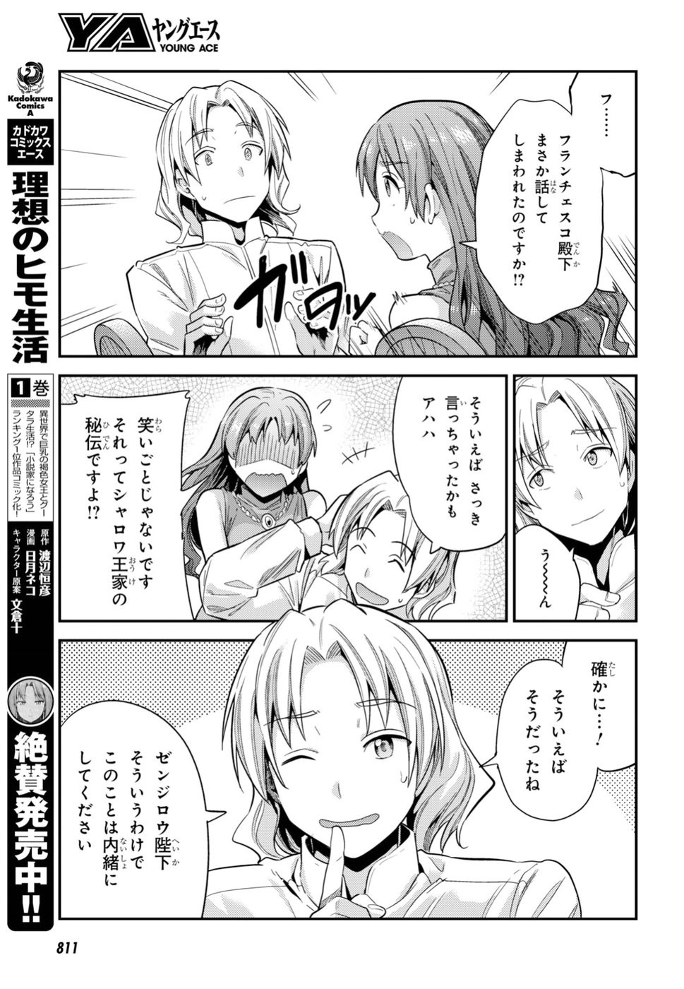 Risou no Himo Seikatsu - Chapter 021 - Page 19