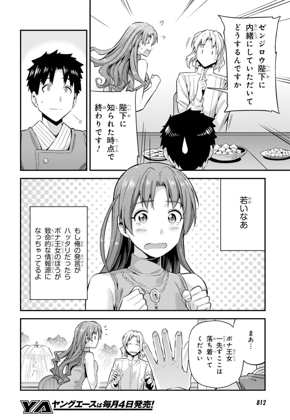 Risou no Himo Seikatsu - Chapter 021 - Page 20