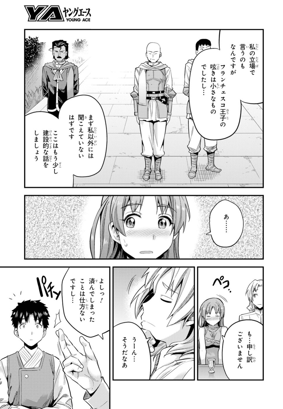 Risou no Himo Seikatsu - Chapter 021 - Page 21