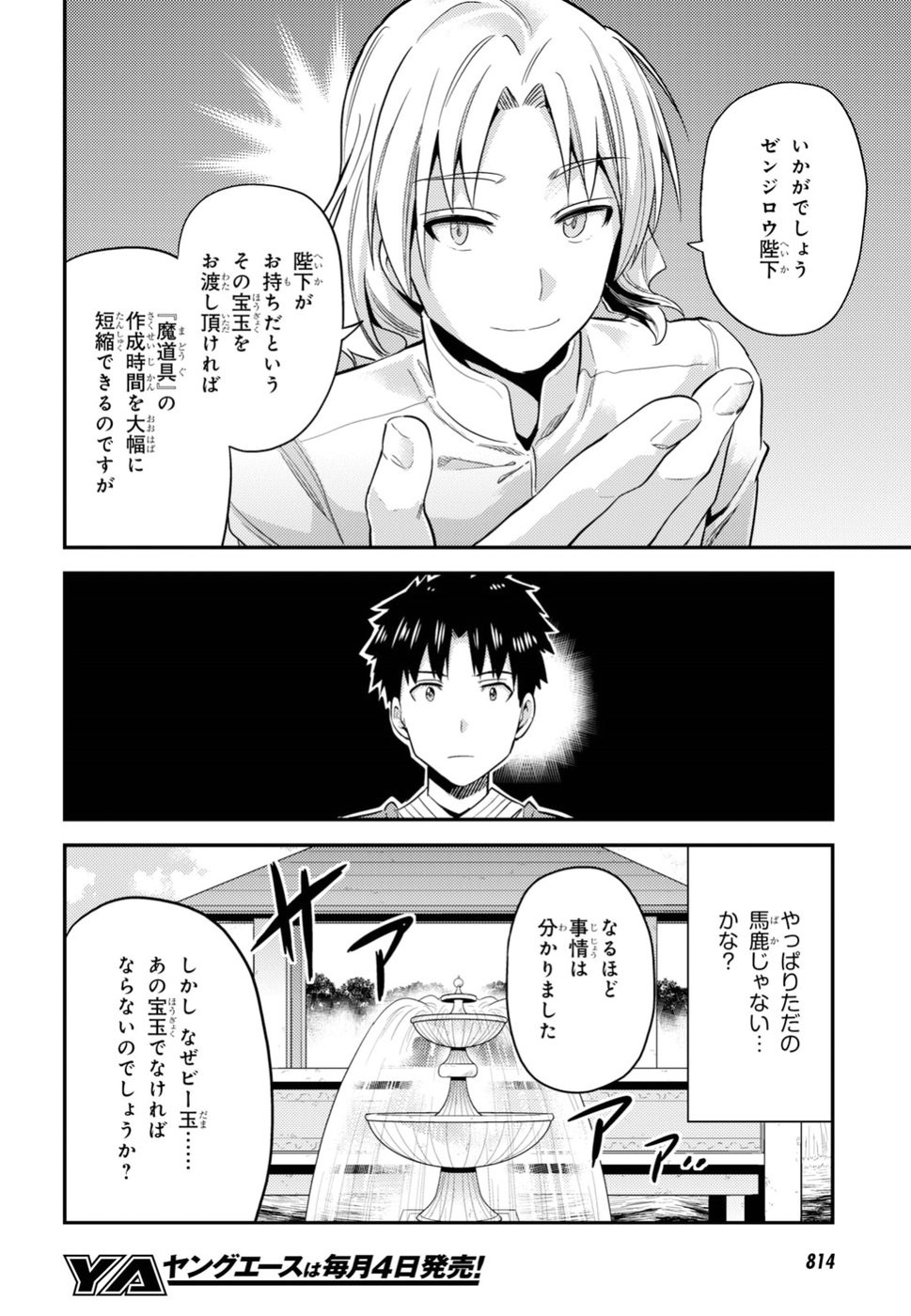 Risou no Himo Seikatsu - Chapter 021 - Page 22