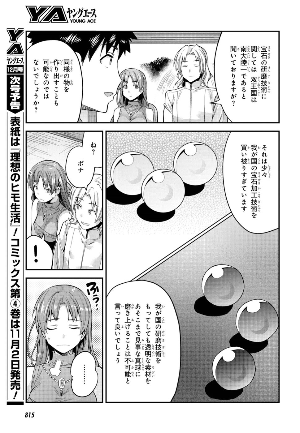Risou no Himo Seikatsu - Chapter 021 - Page 23