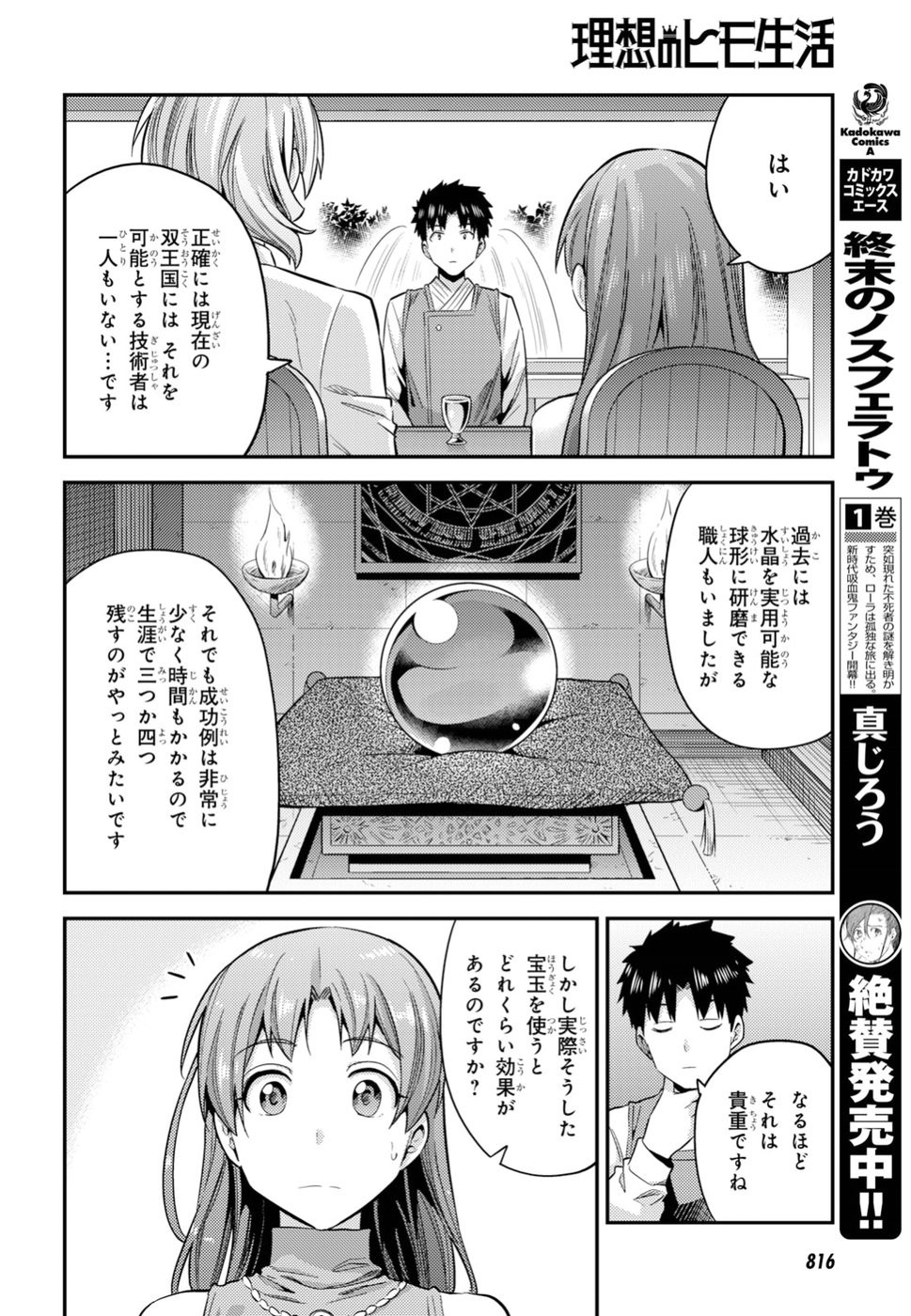 Risou no Himo Seikatsu - Chapter 021 - Page 24
