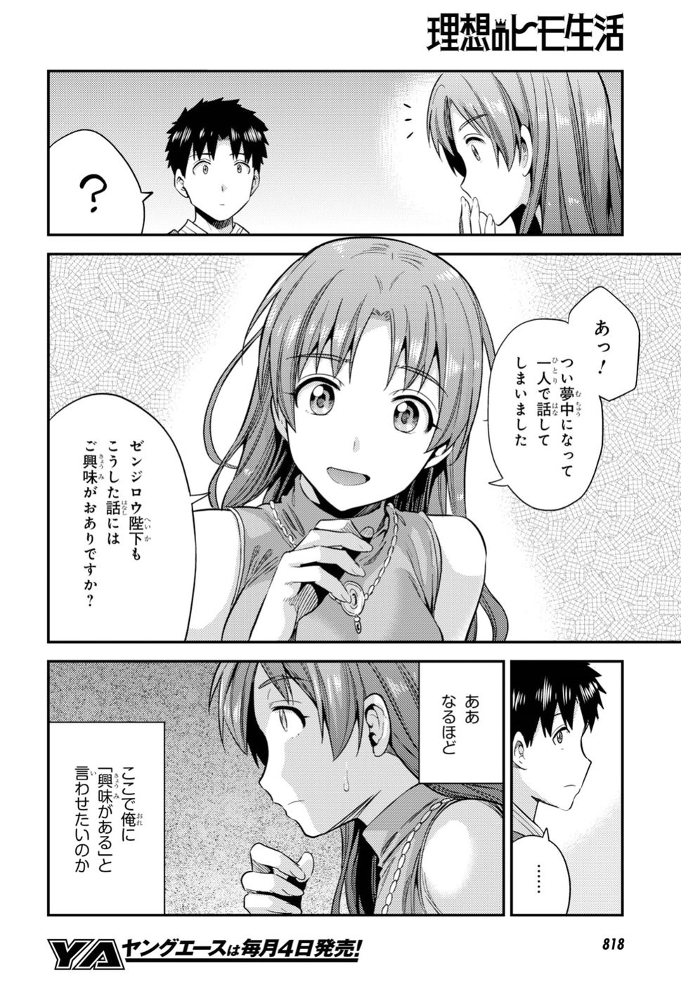 Risou no Himo Seikatsu - Chapter 021 - Page 26