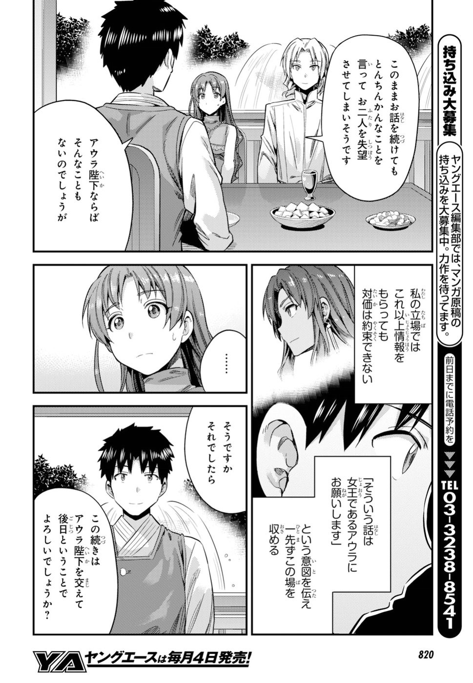 Risou no Himo Seikatsu - Chapter 021 - Page 28