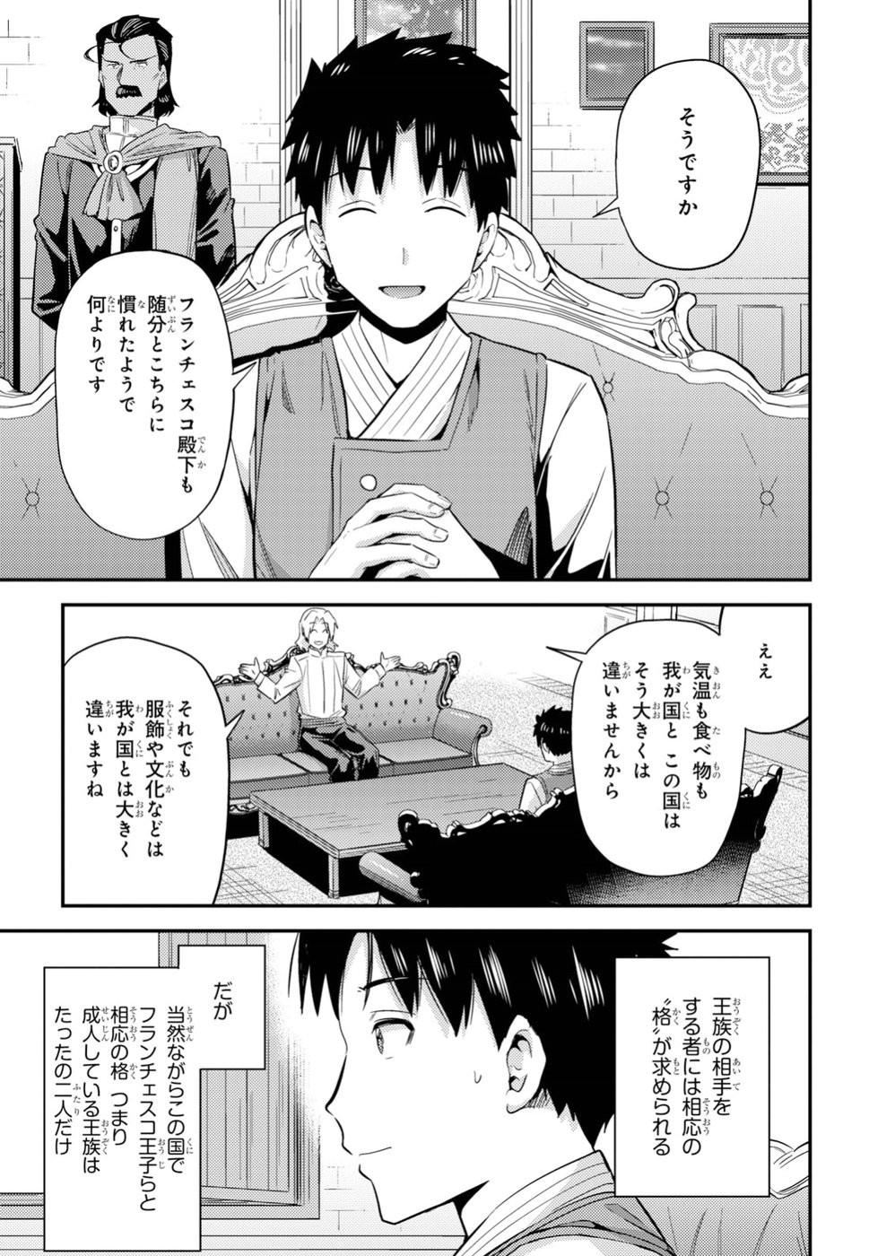 Risou no Himo Seikatsu - Chapter 021 - Page 3