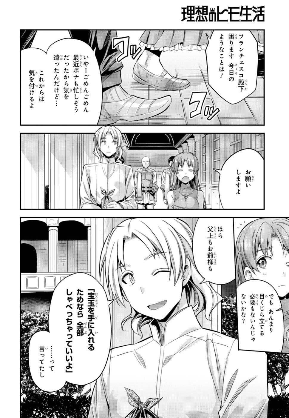 Risou no Himo Seikatsu - Chapter 021 - Page 30