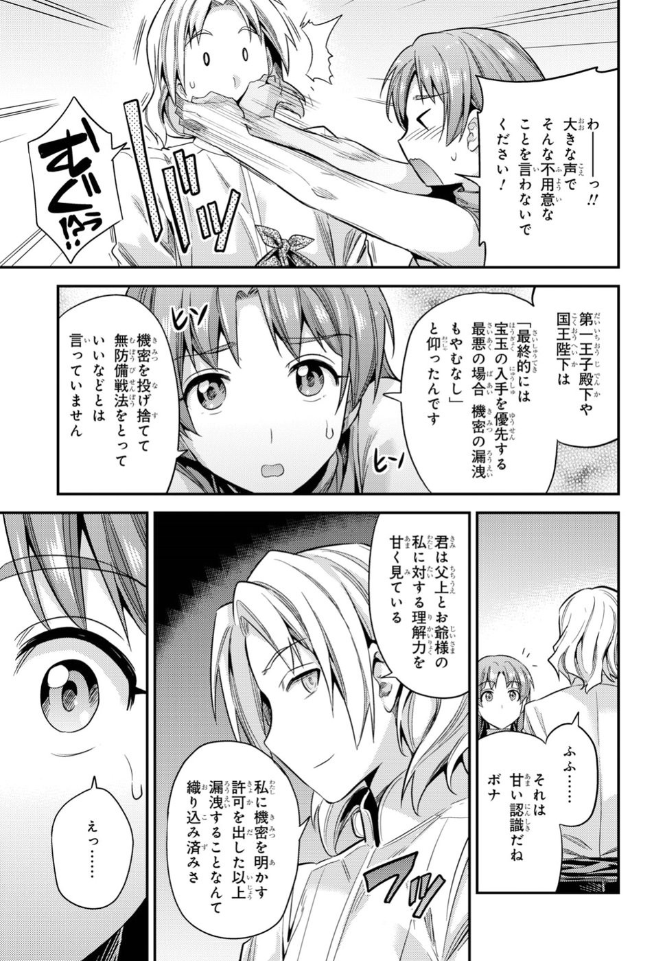 Risou no Himo Seikatsu - Chapter 021 - Page 31