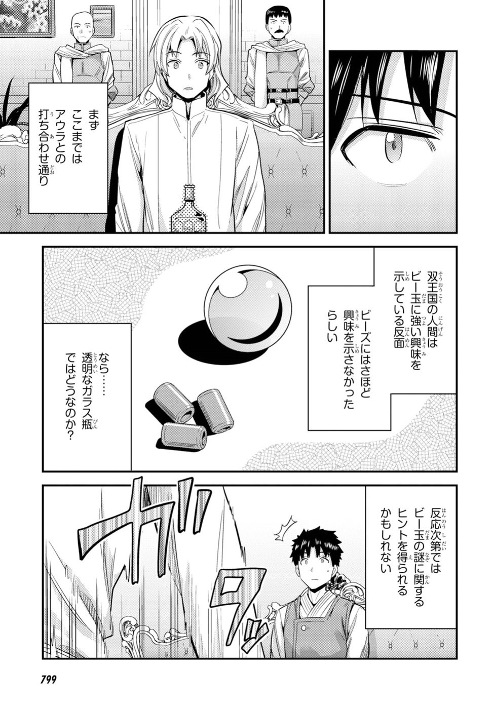 Risou no Himo Seikatsu - Chapter 021 - Page 7