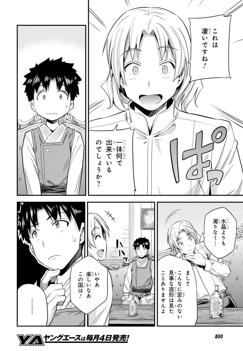 Risou no Himo Seikatsu - Chapter 021 - Page 8