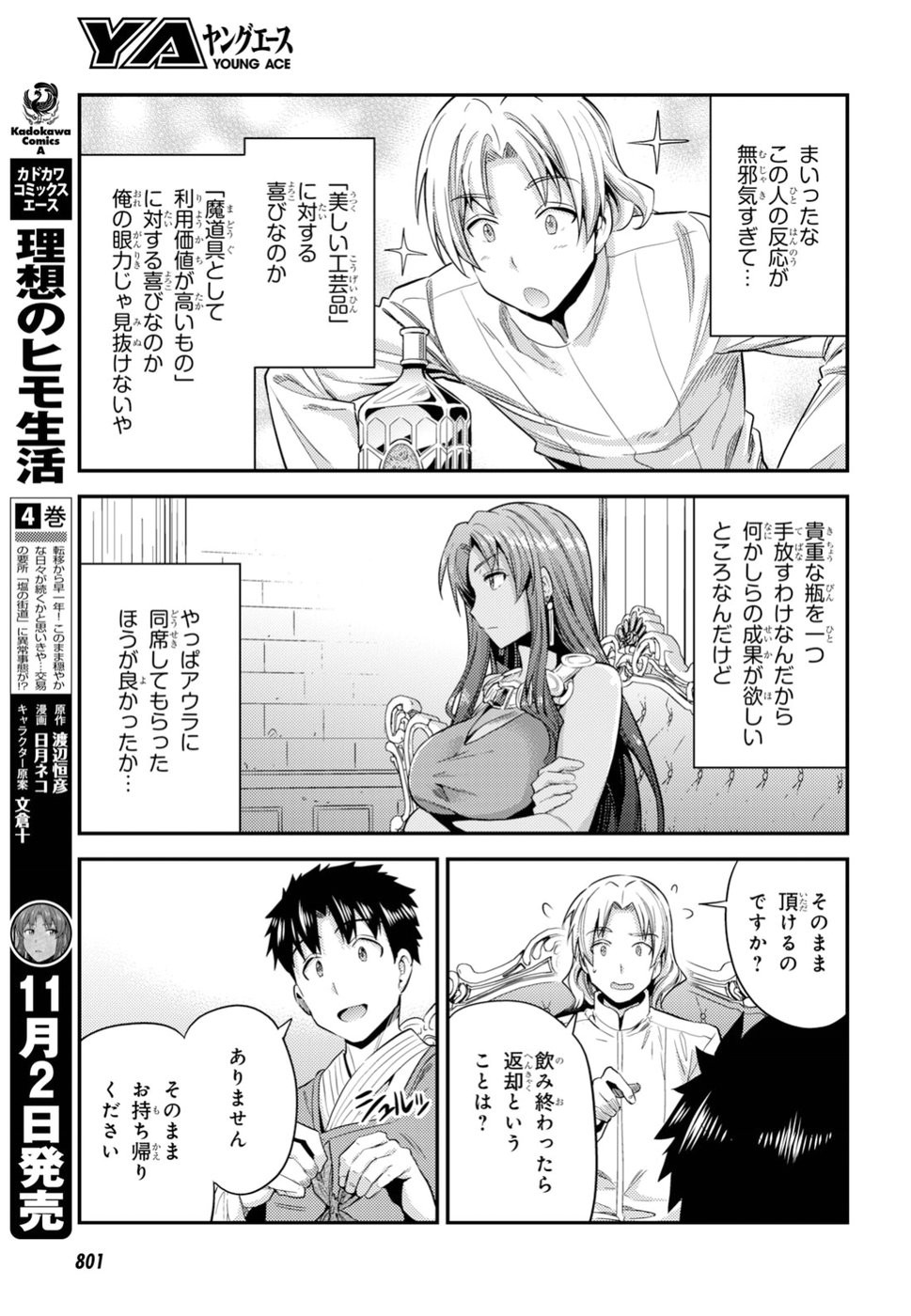 Risou no Himo Seikatsu - Chapter 021 - Page 9