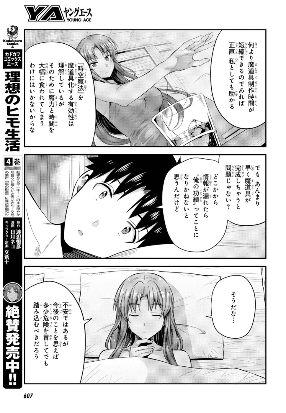 Risou no Himo Seikatsu - Chapter 022 - Page 10