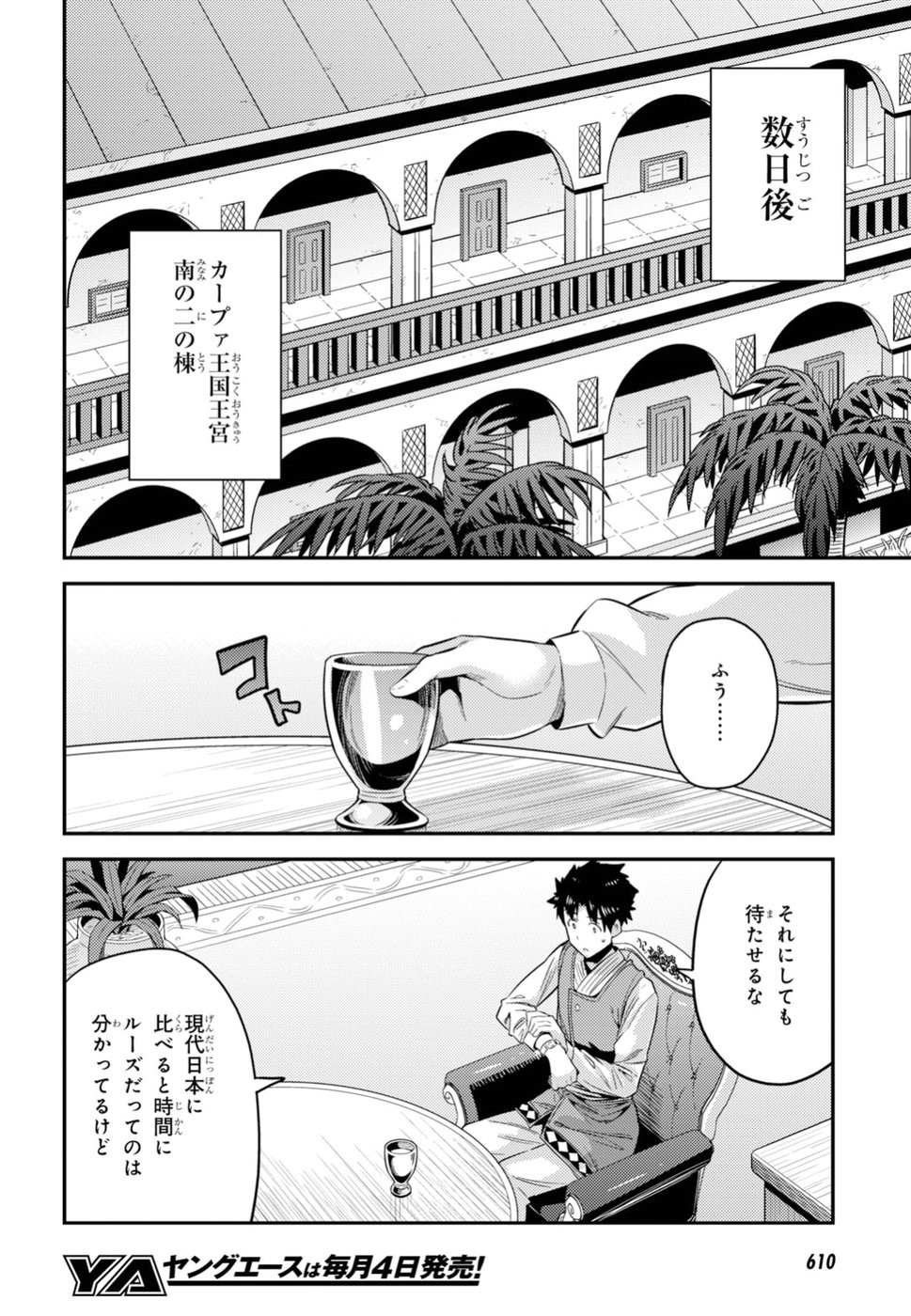 Risou no Himo Seikatsu - Chapter 022 - Page 13