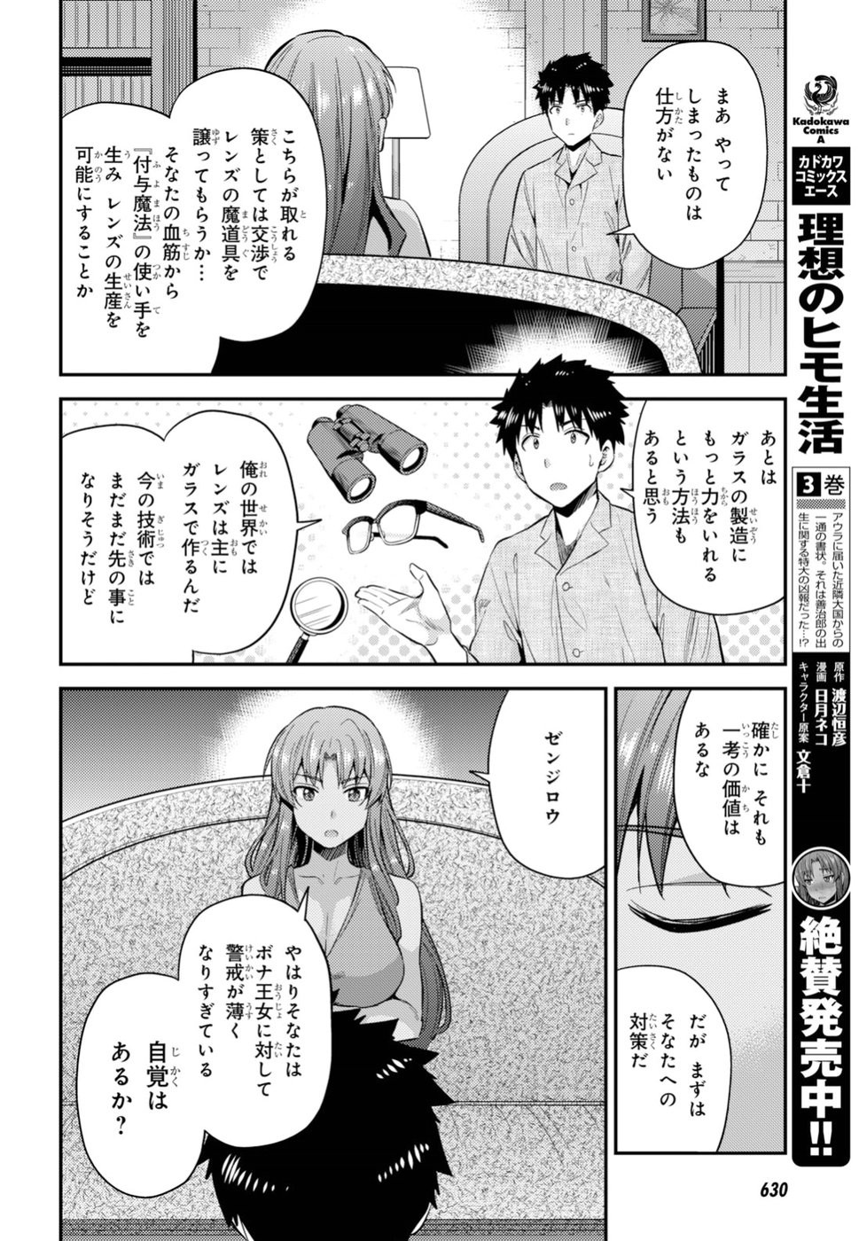 Risou no Himo Seikatsu - Chapter 022 - Page 33
