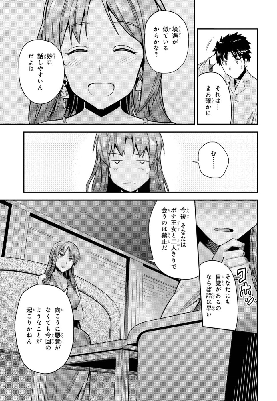 Risou no Himo Seikatsu - Chapter 022 - Page 34