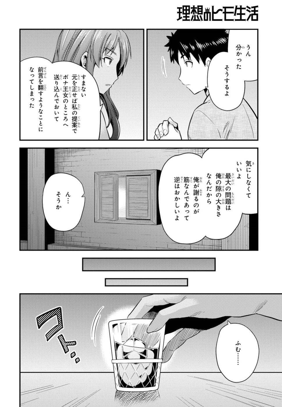Risou no Himo Seikatsu - Chapter 022 - Page 35