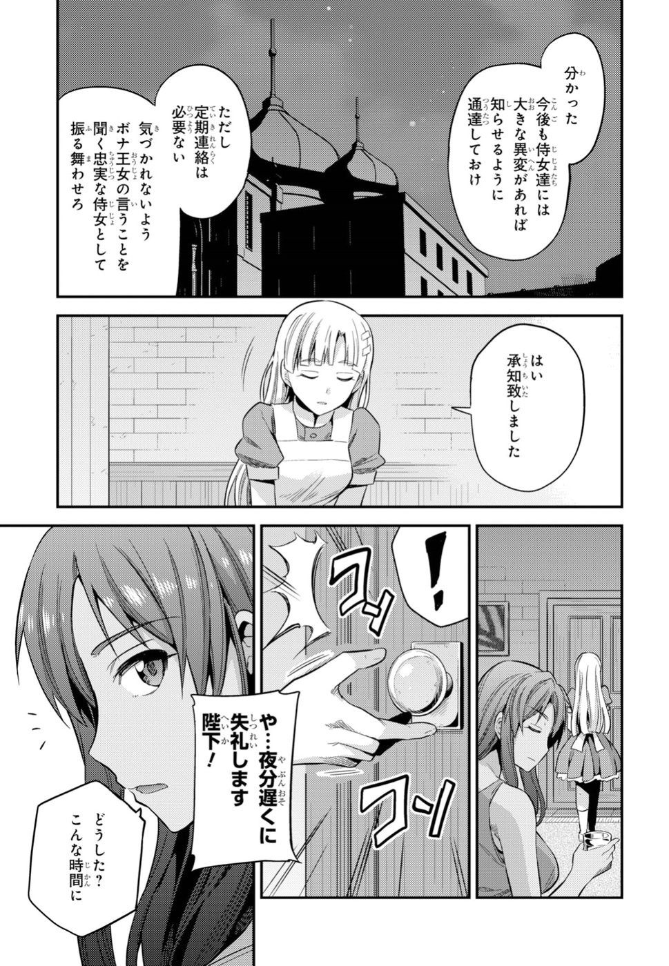 Risou no Himo Seikatsu - Chapter 022 - Page 38