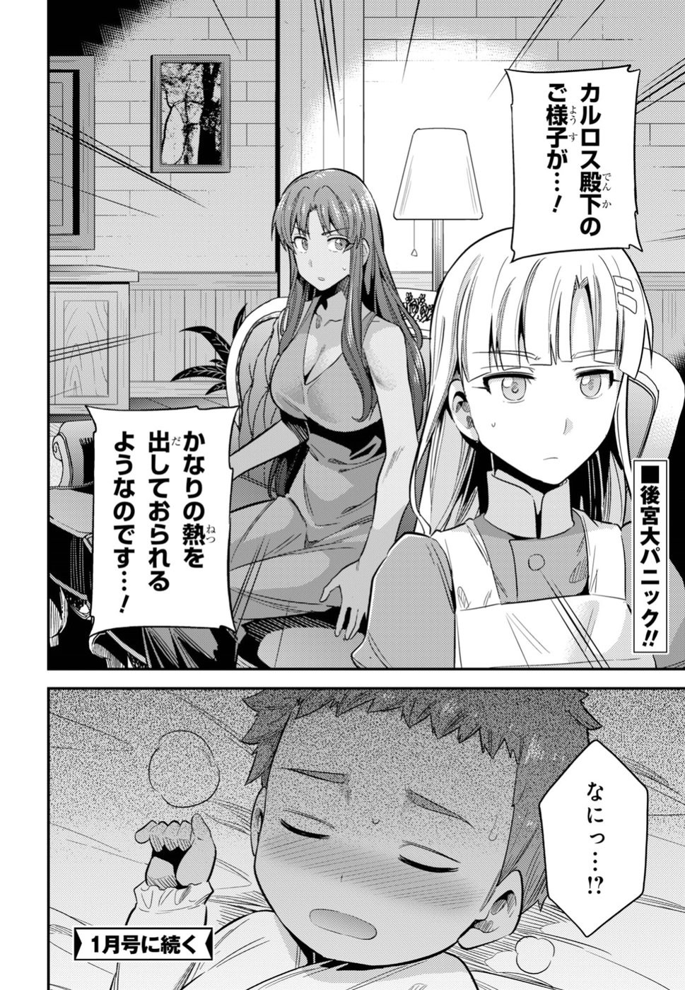 Risou no Himo Seikatsu - Chapter 022 - Page 39