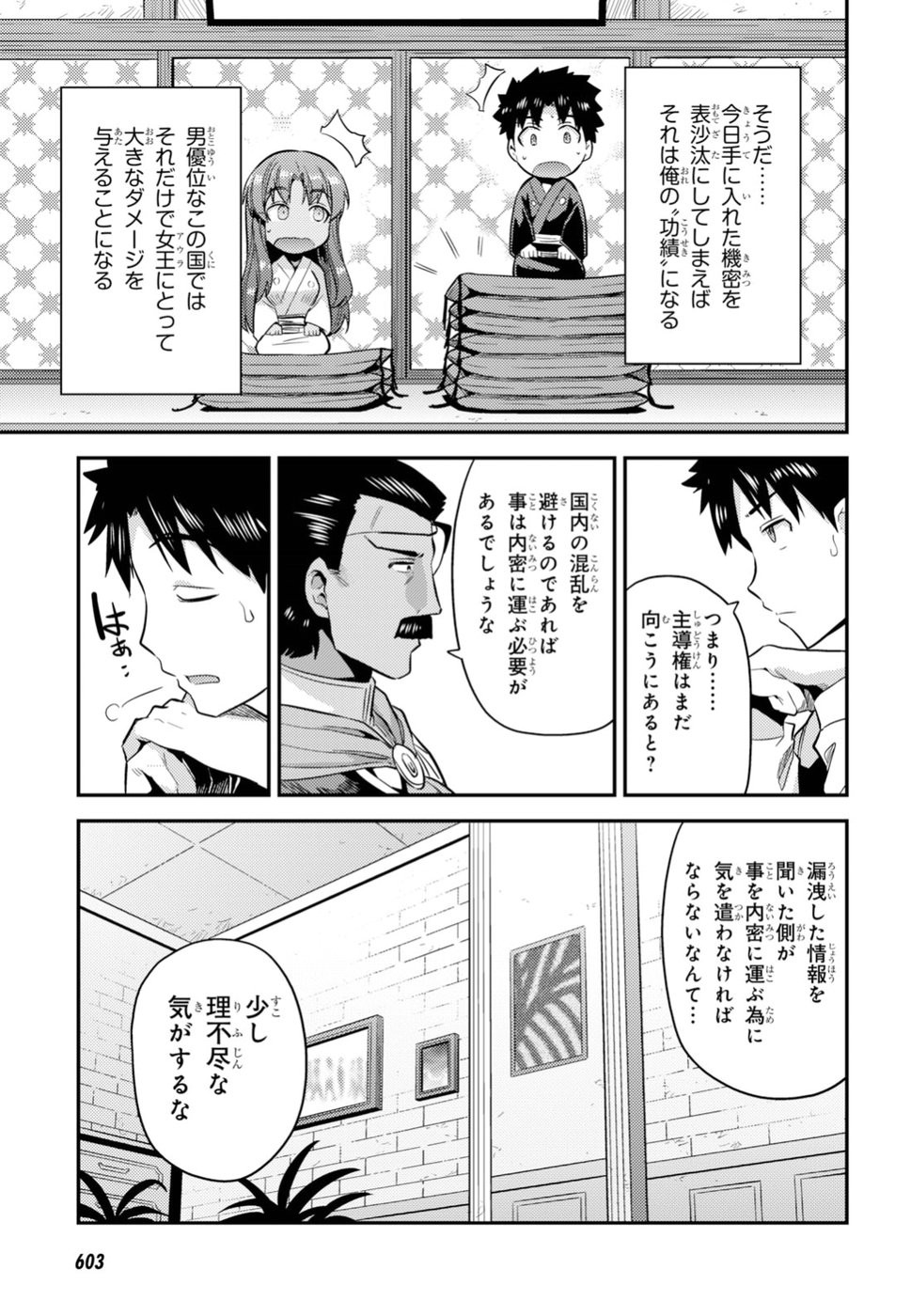 Risou no Himo Seikatsu - Chapter 022 - Page 6