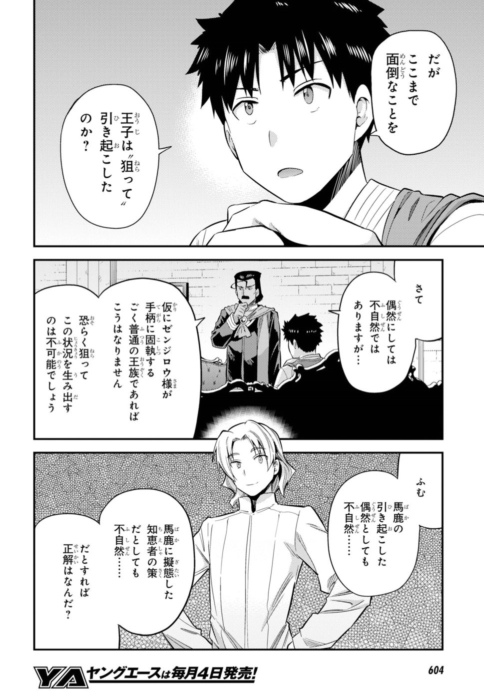 Risou no Himo Seikatsu - Chapter 022 - Page 7