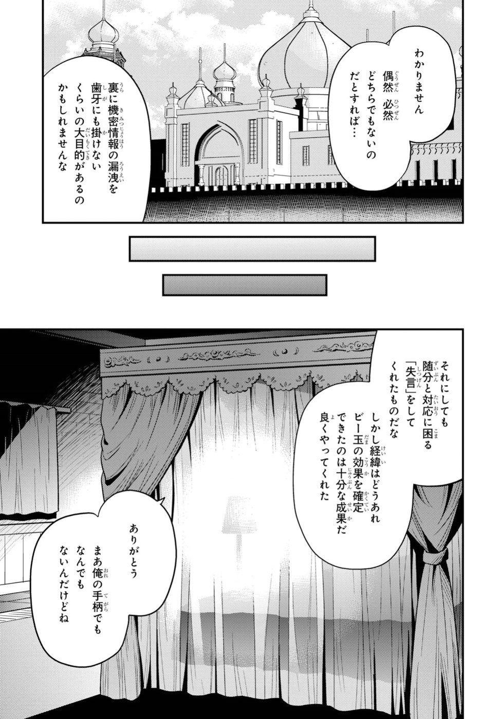 Risou no Himo Seikatsu - Chapter 022 - Page 8