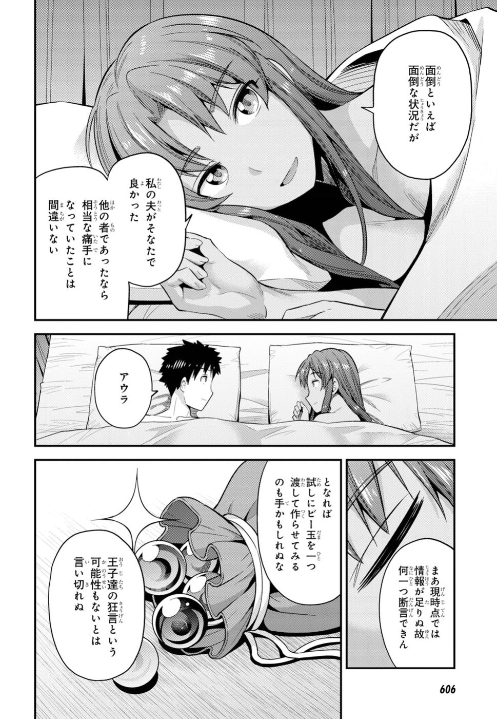 Risou no Himo Seikatsu - Chapter 022 - Page 9