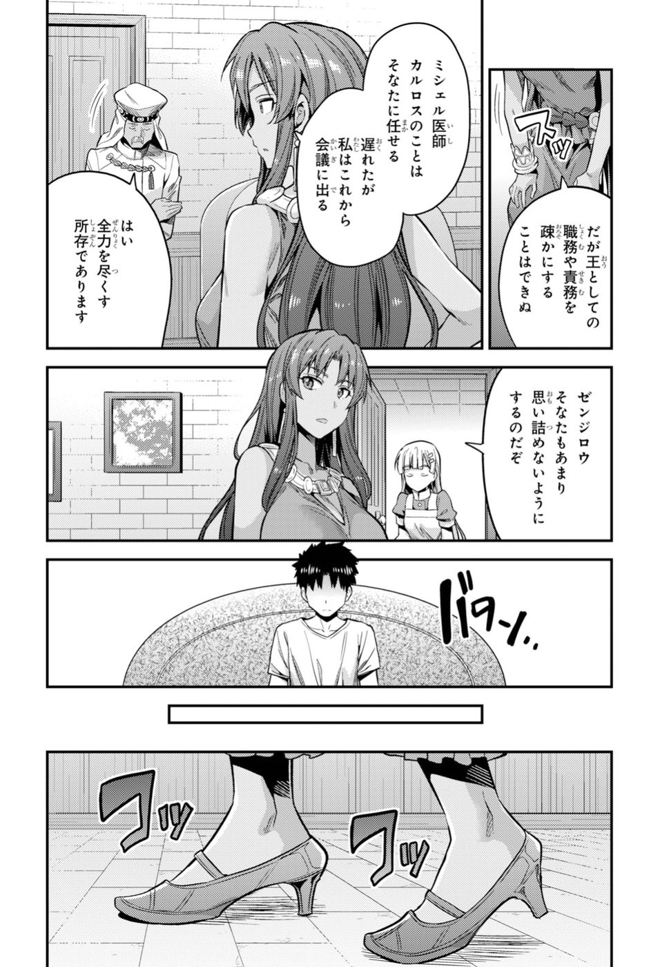 Risou no Himo Seikatsu - Chapter 023 - Page 10