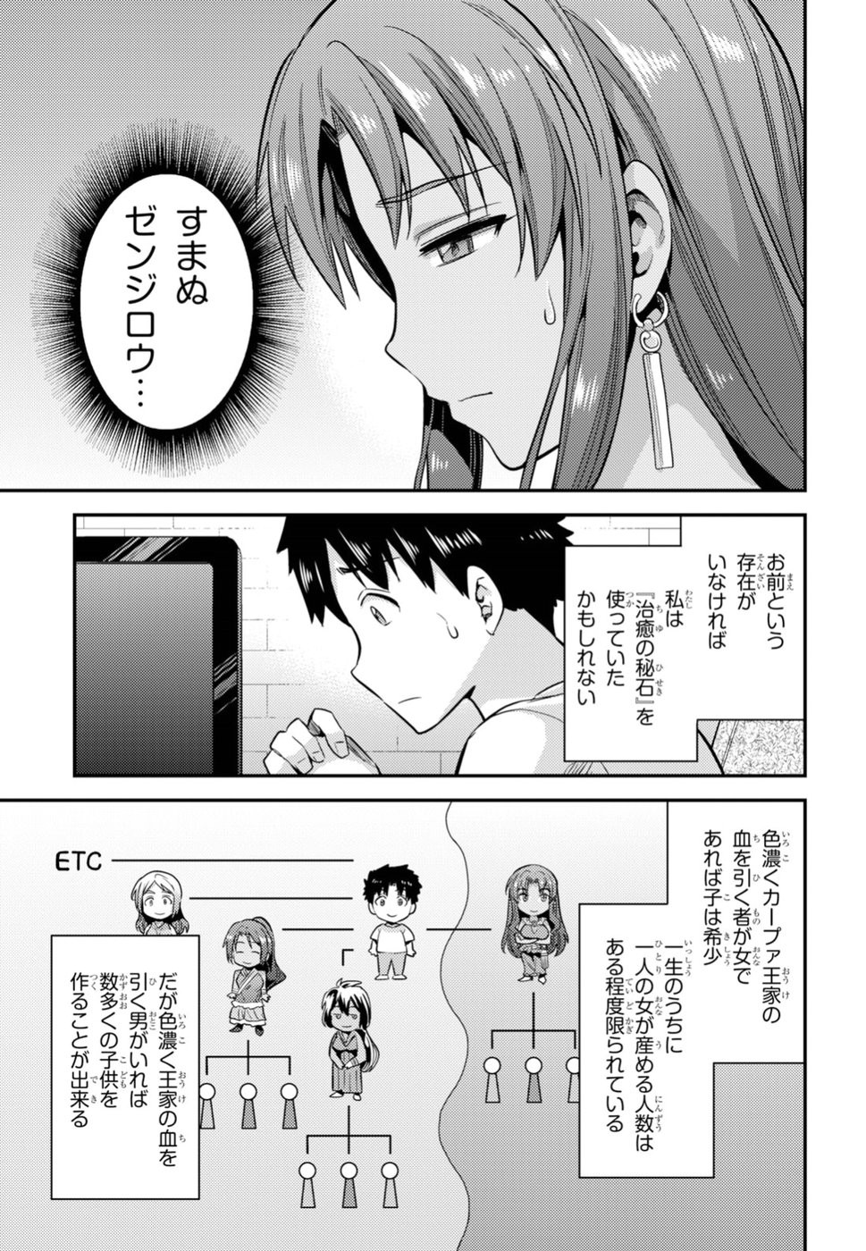 Risou no Himo Seikatsu - Chapter 023 - Page 11