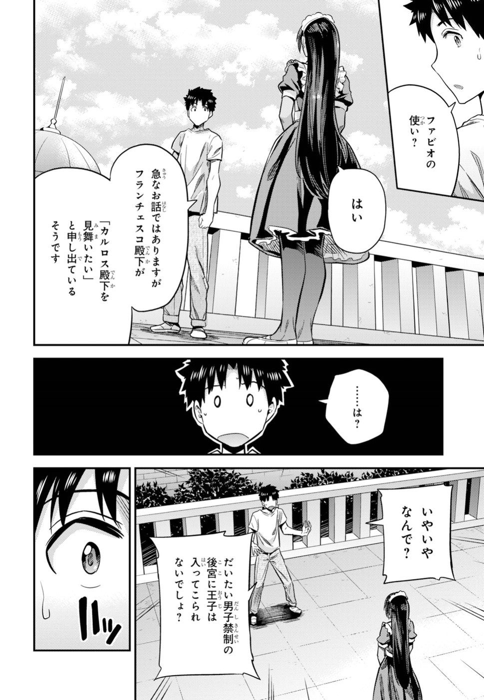 Risou no Himo Seikatsu - Chapter 023 - Page 14