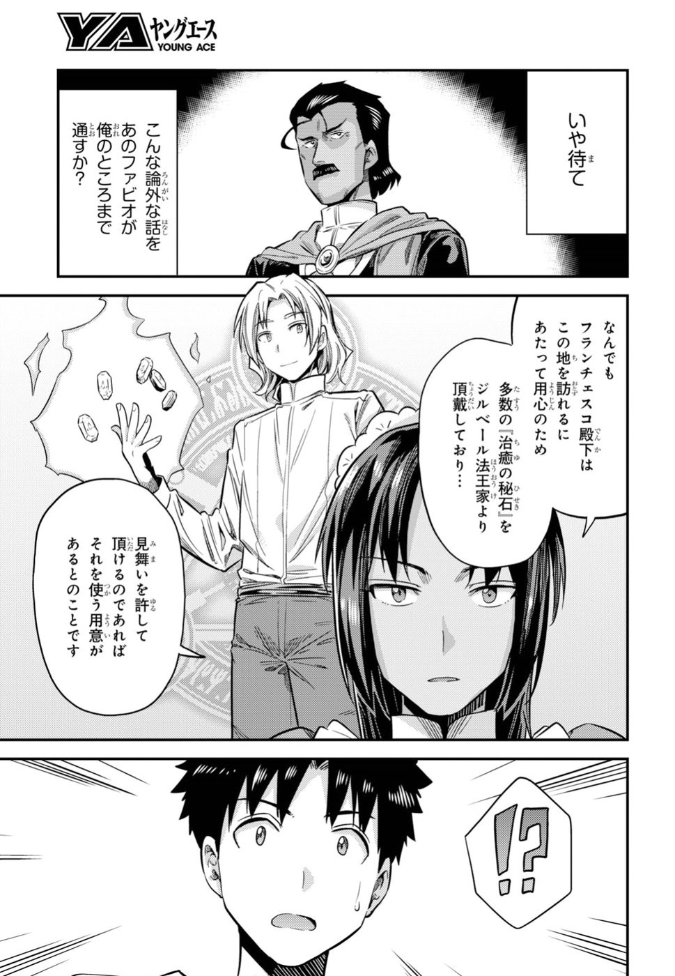 Risou no Himo Seikatsu - Chapter 023 - Page 15