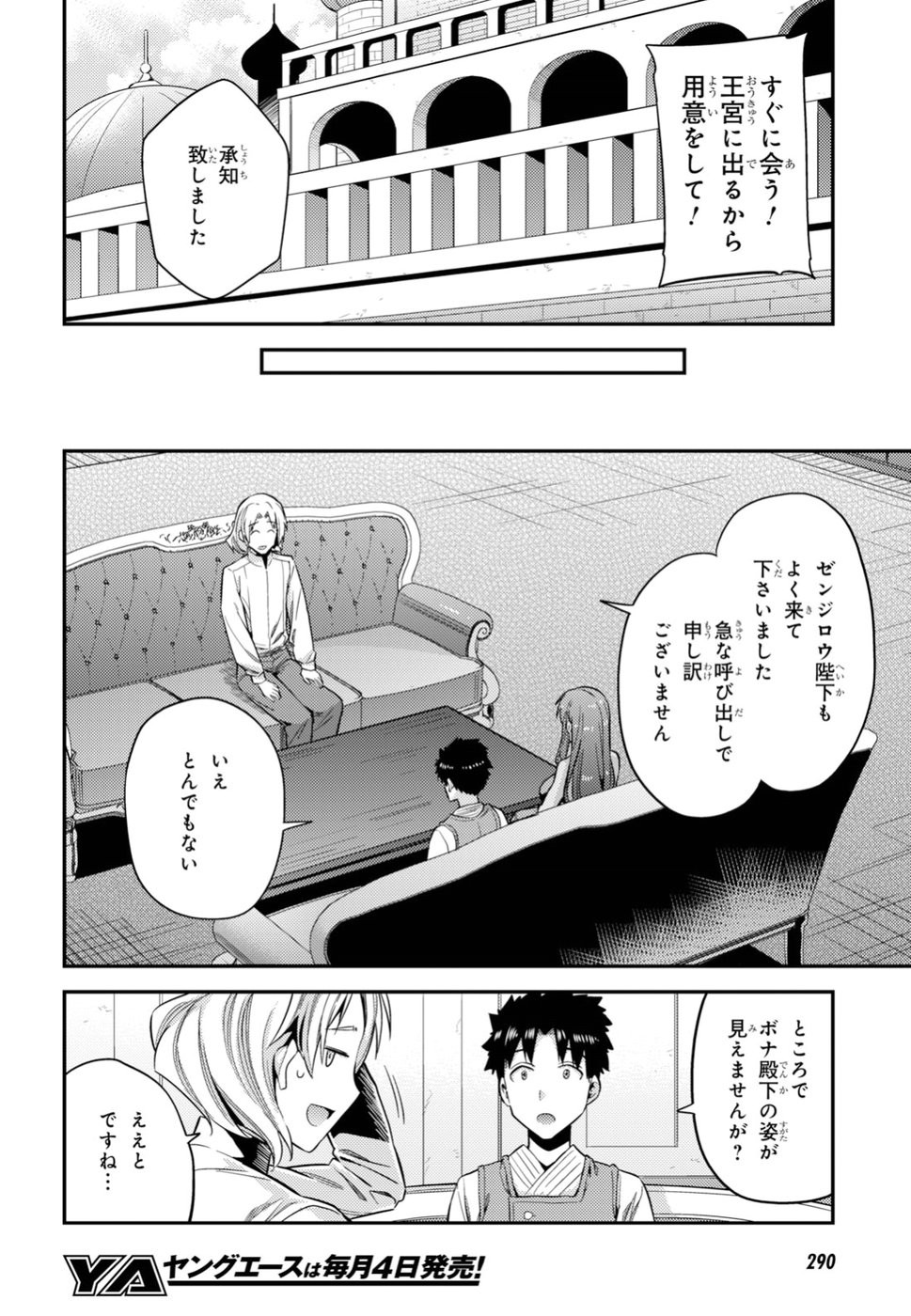 Risou no Himo Seikatsu - Chapter 023 - Page 16
