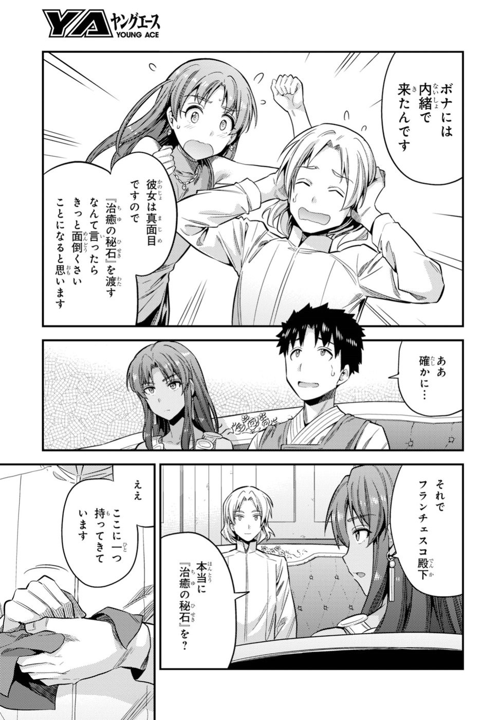 Risou no Himo Seikatsu - Chapter 023 - Page 17