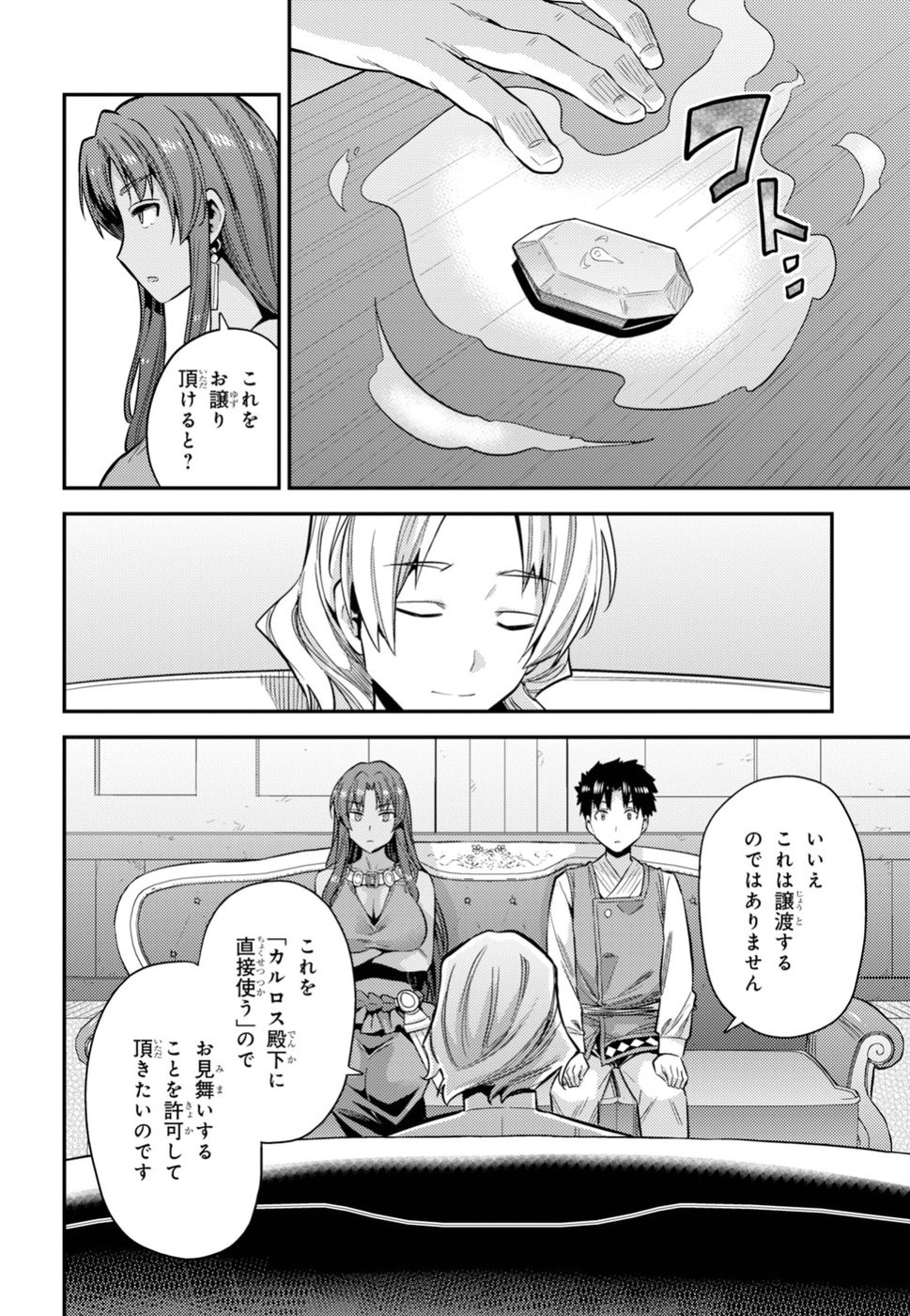 Risou no Himo Seikatsu - Chapter 023 - Page 18