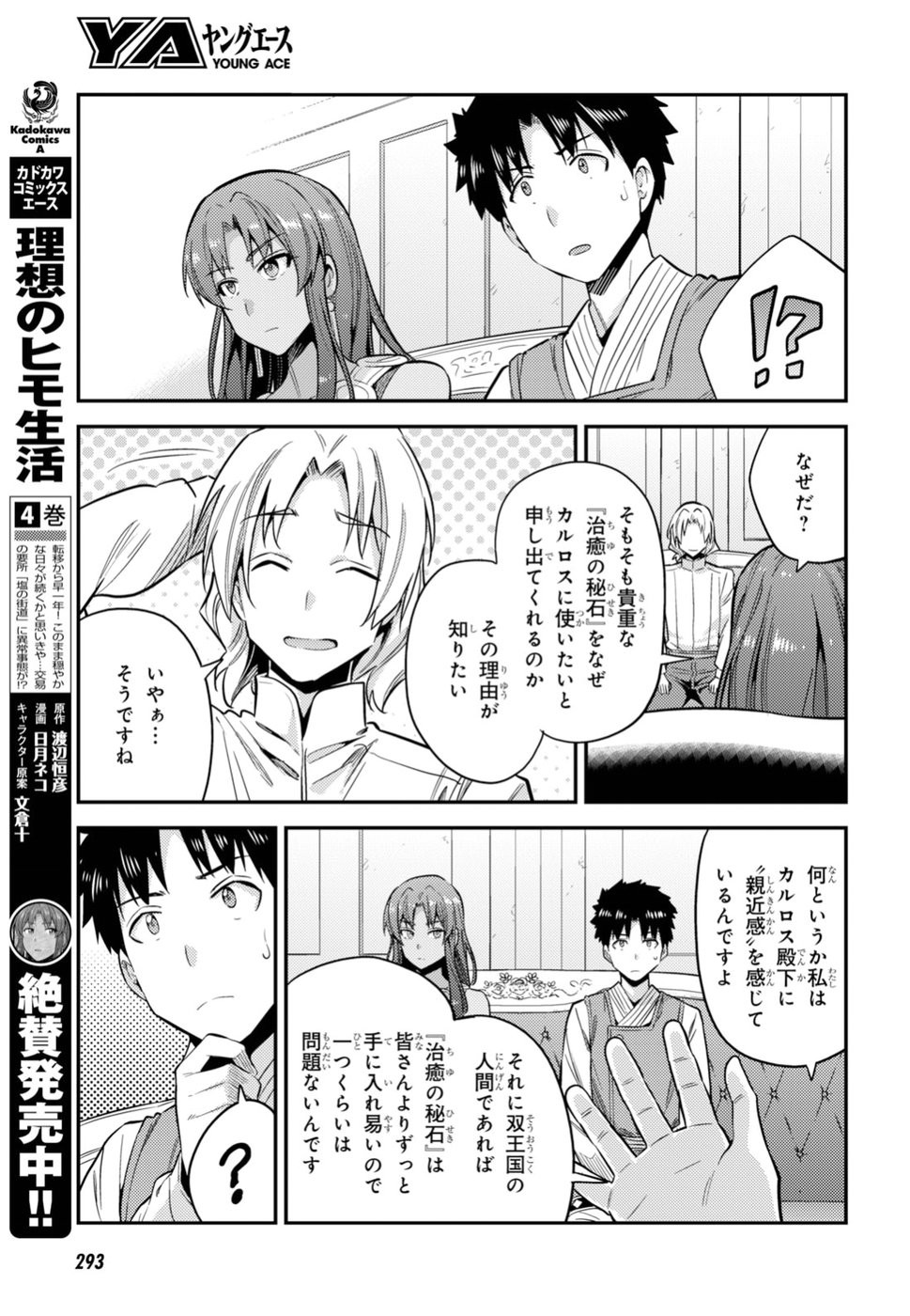 Risou no Himo Seikatsu - Chapter 023 - Page 19