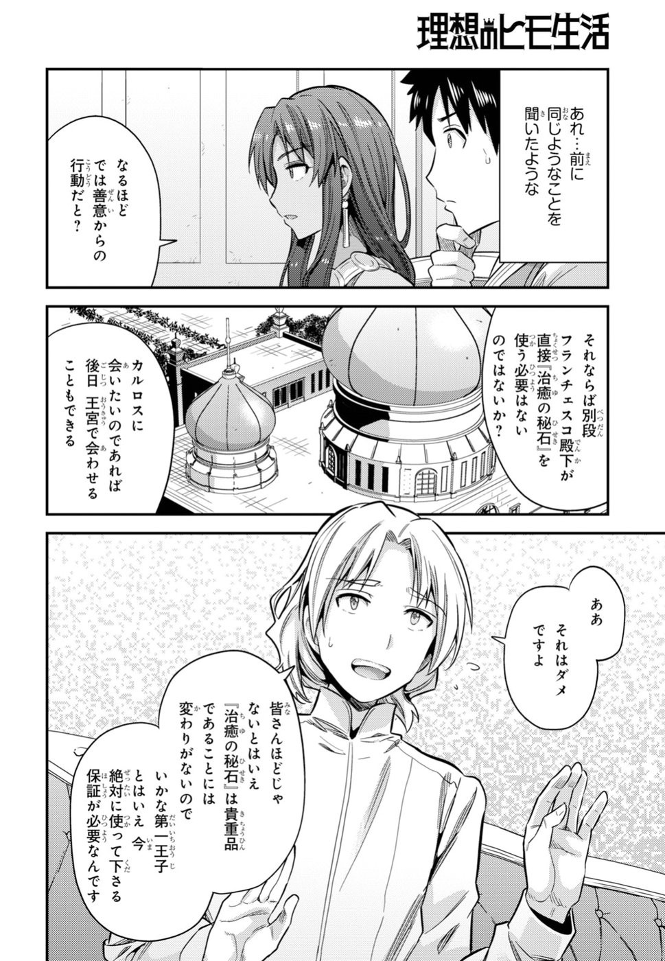Risou no Himo Seikatsu - Chapter 023 - Page 20