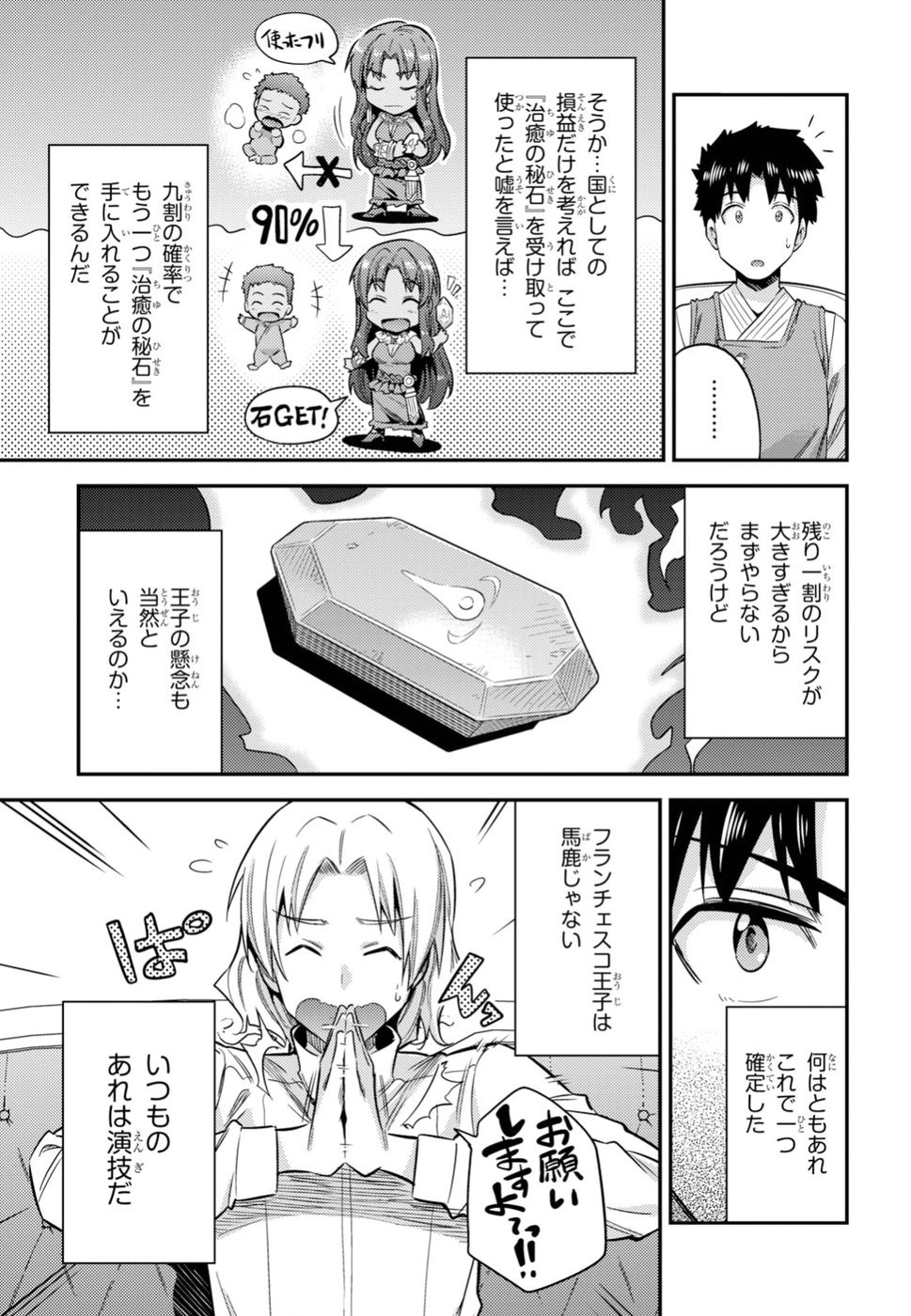 Risou no Himo Seikatsu - Chapter 023 - Page 21