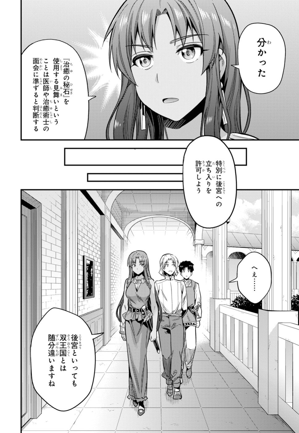 Risou no Himo Seikatsu - Chapter 023 - Page 22