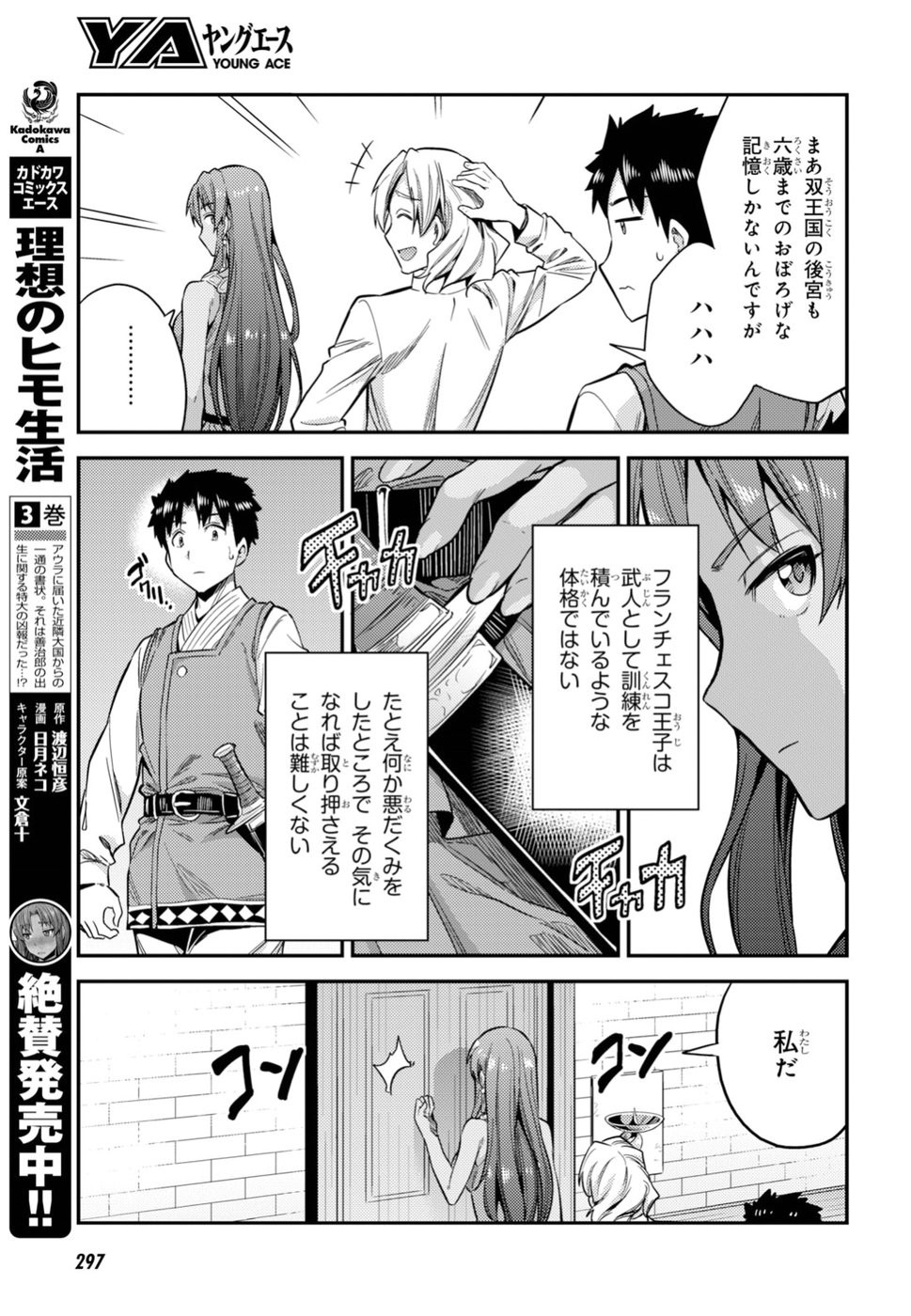 Risou no Himo Seikatsu - Chapter 023 - Page 23