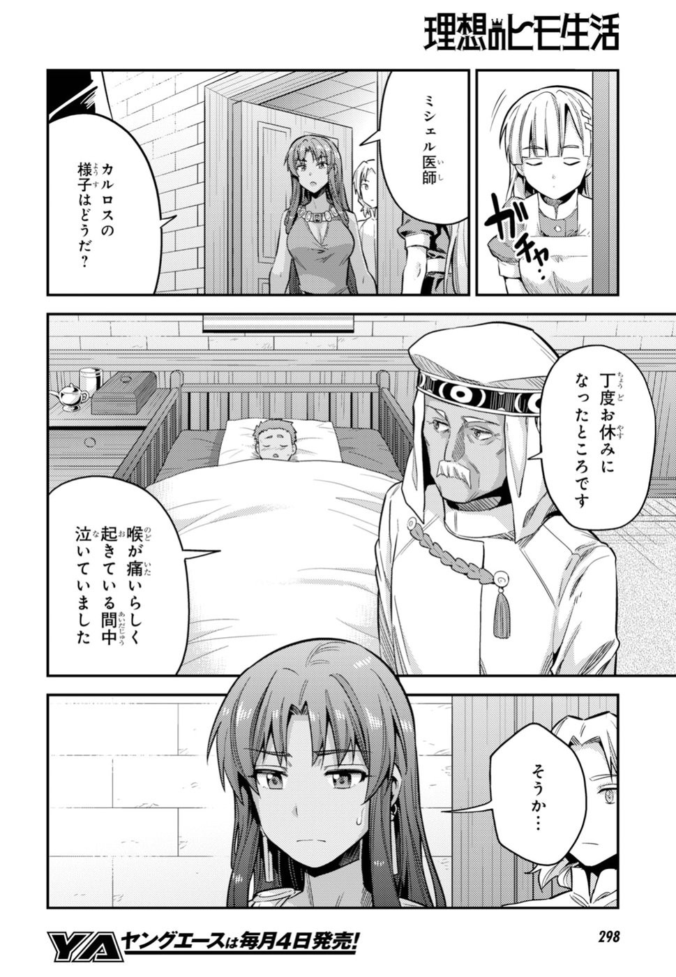 Risou no Himo Seikatsu - Chapter 023 - Page 24