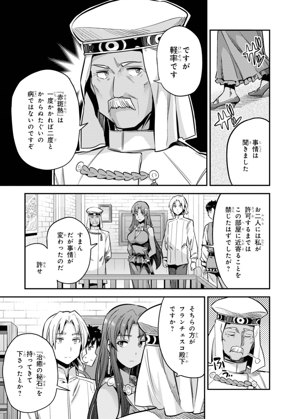 Risou no Himo Seikatsu - Chapter 023 - Page 25