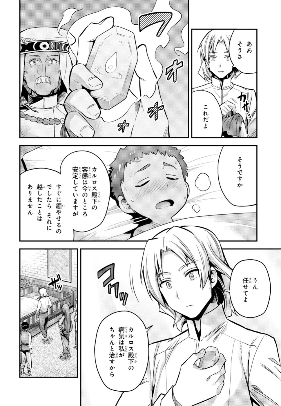 Risou no Himo Seikatsu - Chapter 023 - Page 26