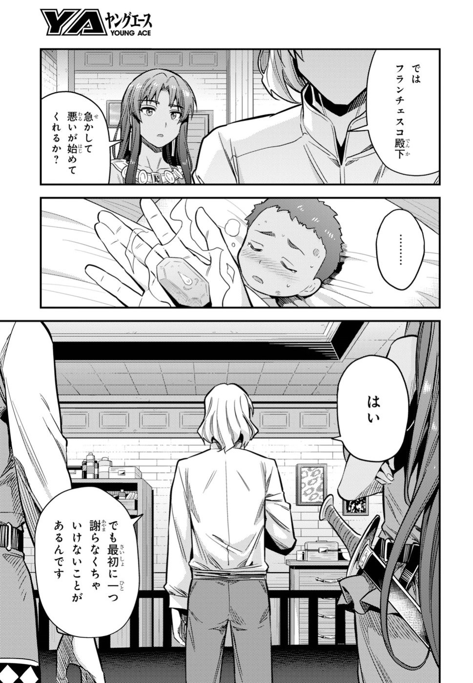 Risou no Himo Seikatsu - Chapter 023 - Page 27