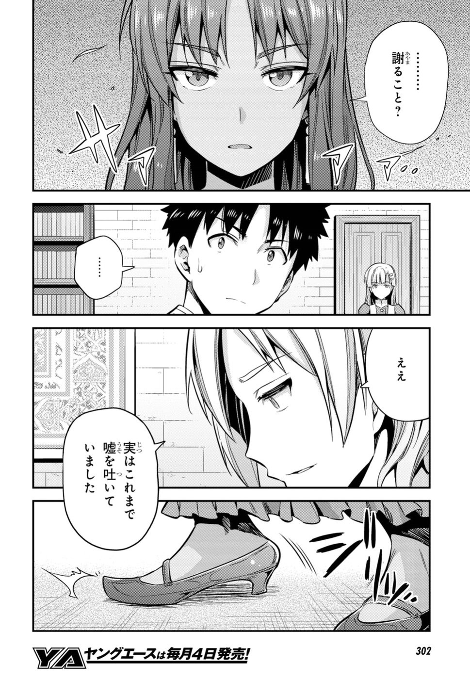 Risou no Himo Seikatsu - Chapter 023 - Page 28