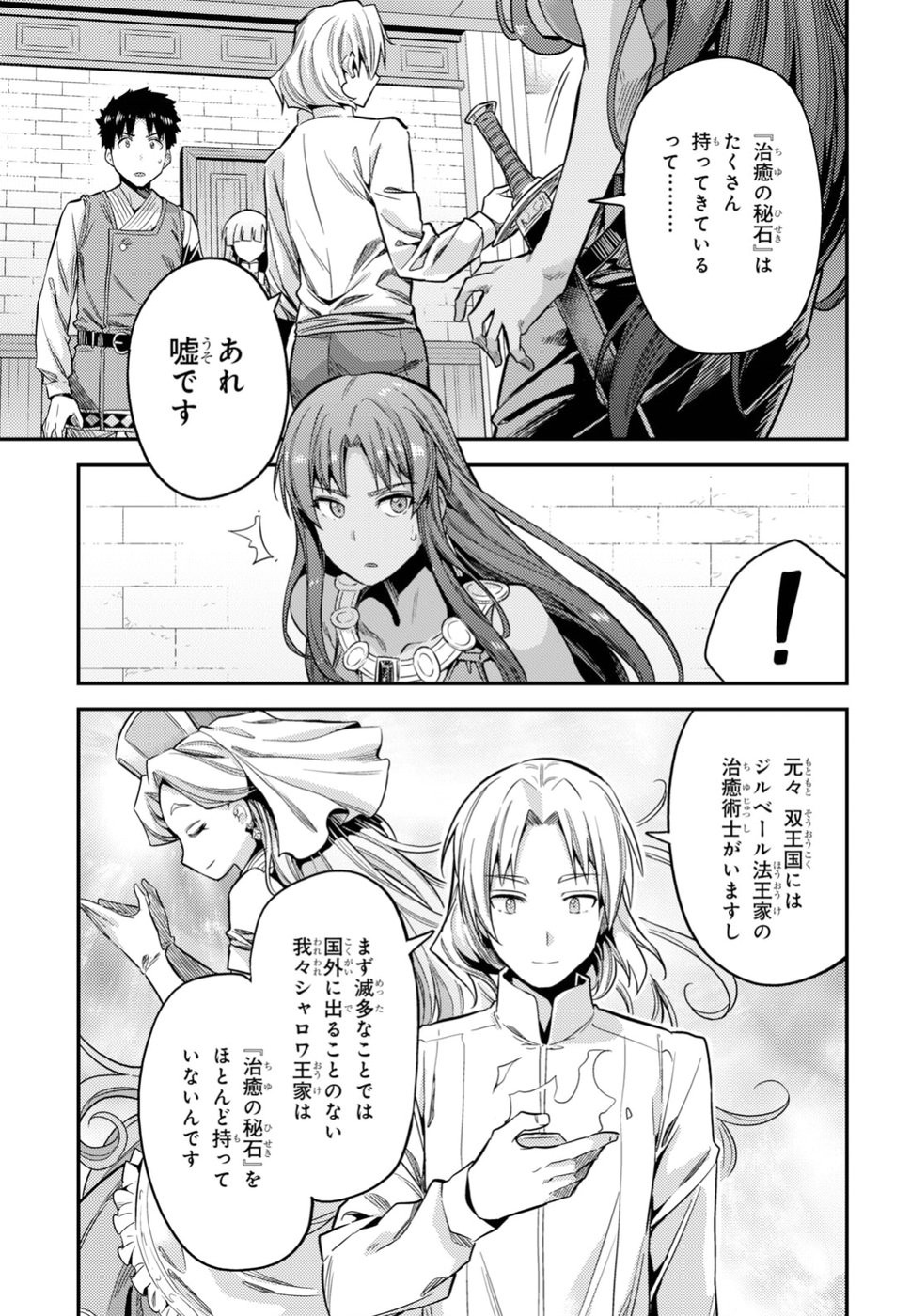 Risou no Himo Seikatsu - Chapter 023 - Page 29