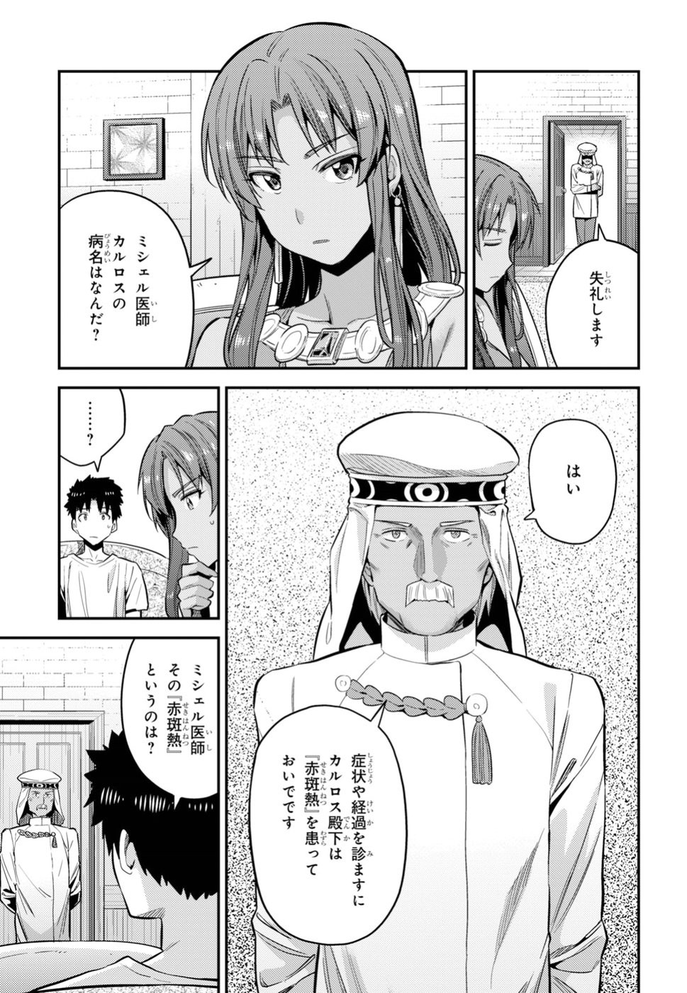 Risou no Himo Seikatsu - Chapter 023 - Page 3