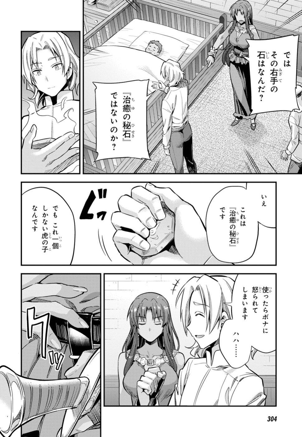 Risou no Himo Seikatsu - Chapter 023 - Page 30