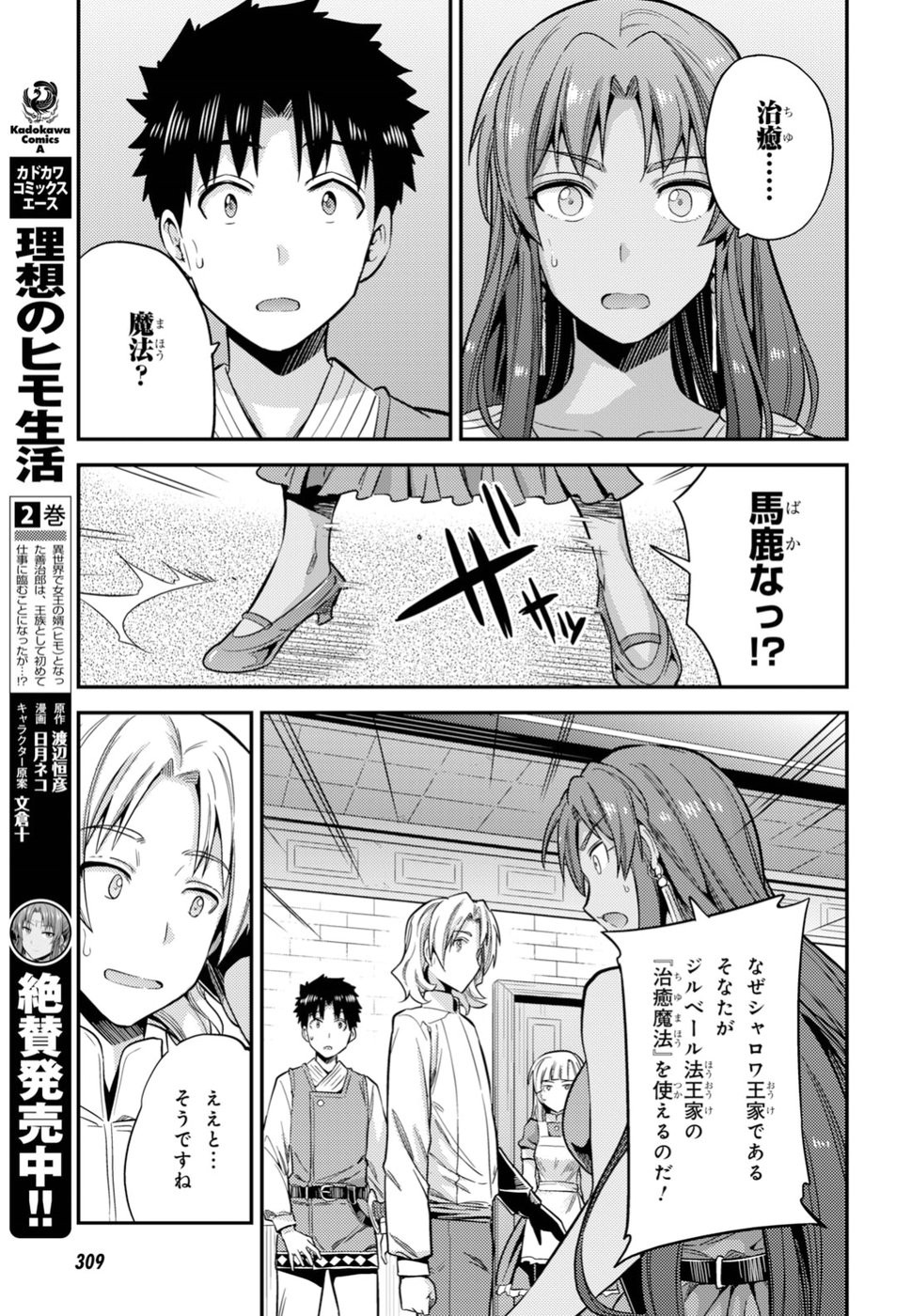 Risou no Himo Seikatsu - Chapter 023 - Page 34